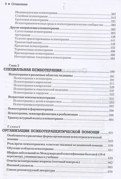 Психотерапия: Учебник для вузов. 4-е изд. - фото 4