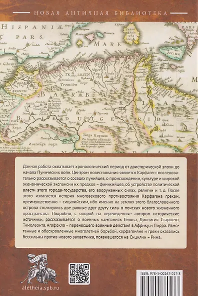 Северная Африка в эпоху Античности - фото 2