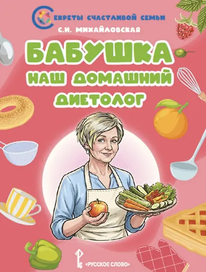 Бабушка-наш домашний диетолог - фото 1