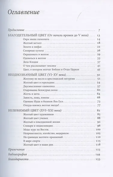 Желтый. История цвета - фото 2