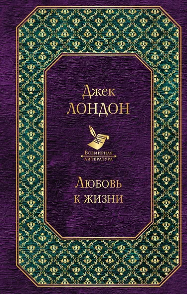 Любовь к жизни - фото 1