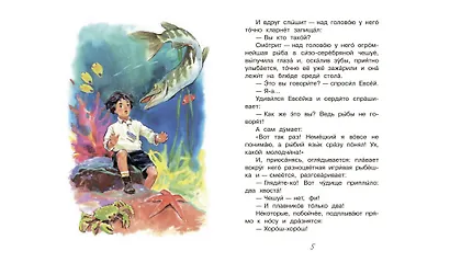 Случай с Евсейкой - фото 4