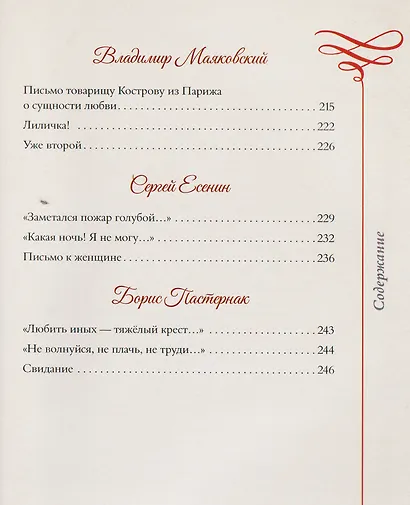 Любовная лирика. Избранное - фото 14