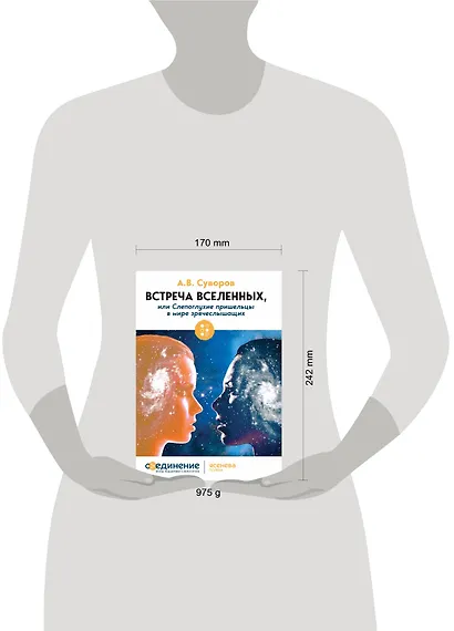 Встреча Вселенных - фото 4