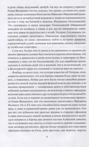 Барон Унгерн и Гражданская война на Востоке - фото 5