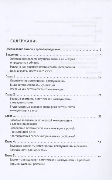 Эстетика рекламы. Эстетическая структура рекламной коммуникации. Учебное пособие - фото 4