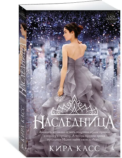 Наследница - фото 2