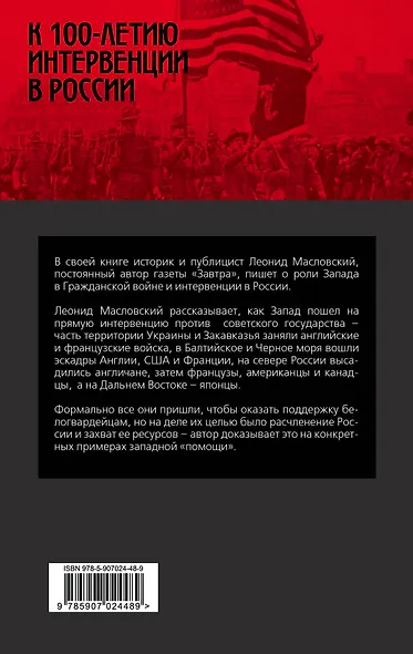 Невидимый палач. Кто на самом деле руководил Гражданской войной в России - фото 2