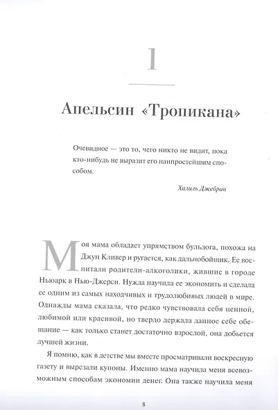 Все достижимо. Стать лучшей, найти любовь, добиться успеха - фото 4