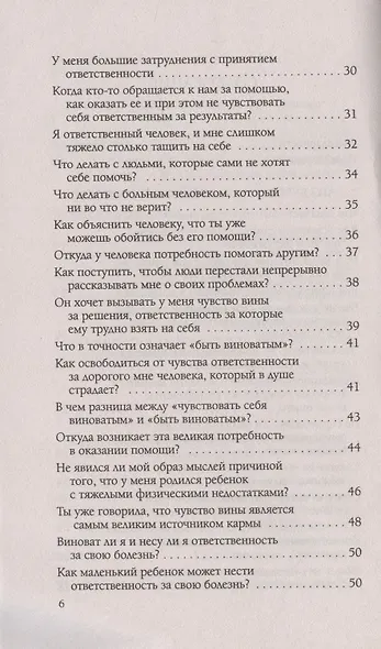 Ответственность, обязательство, чувство вины. Вопросы и ответы - фото 3