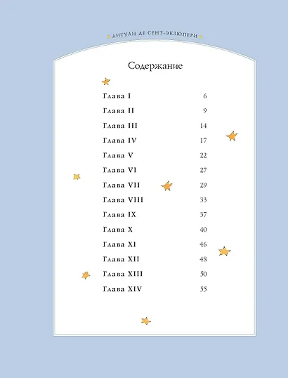 Маленький принц - фото 9