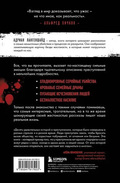 Монстры без границ. Самые жестокие убийцы планеты - фото 2