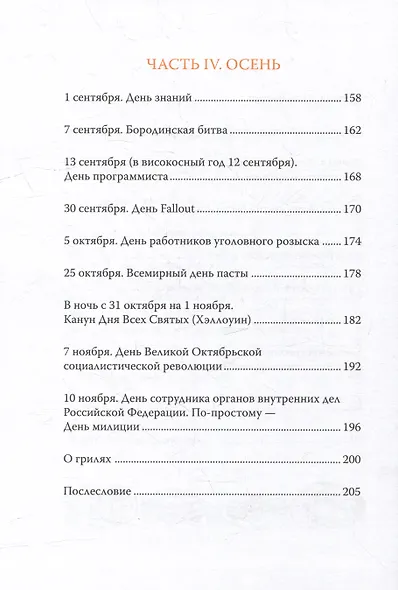Комплект: Огонь, дрова, мясо+Трусливый ястреб (комплект из 2-х книг) - фото 6