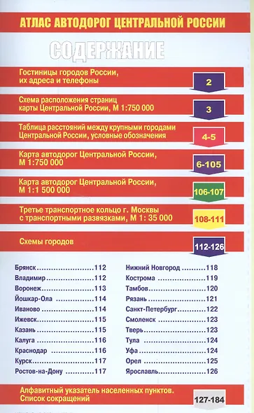 Атлас автодорог центральной России, масштаб 1:750000 - фото 2