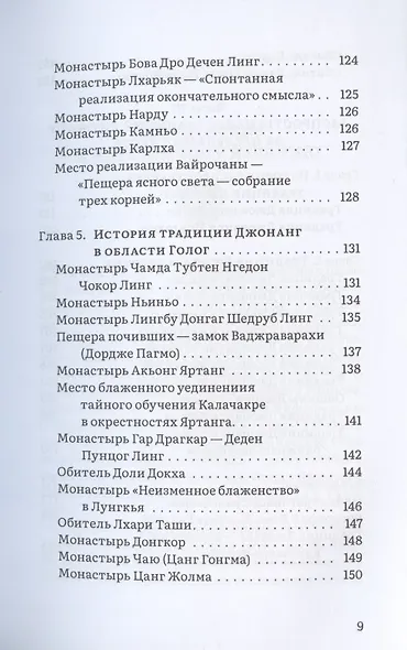 Буддийская традиция Джонанг. Монастыри и горные обители - фото 6