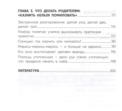 Назло маме отморожу уши: читаем детские капризы - фото 3