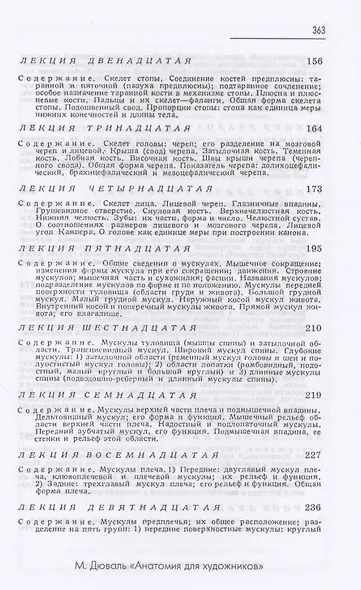 Анатомия для художников. Учебное пособие для СПО - фото 4
