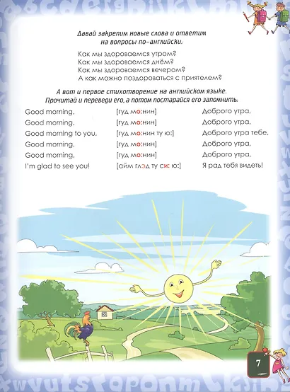 Английский язык для малышей - фото 4