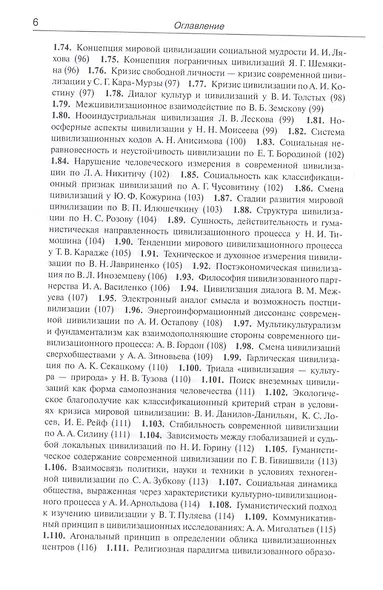 Современная российская цивилизациология: Подходы, проблемы, понятия - фото 5