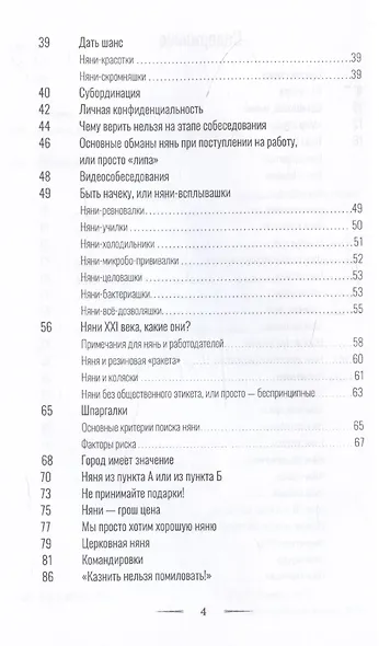 Осторожно, няни! - фото 6