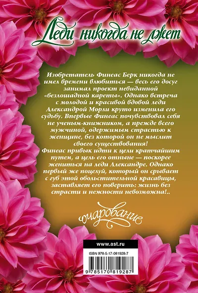 Очар(м)!Грей Леди никогда не лжет - фото 2