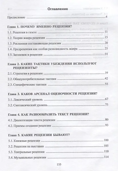 Рецензия как публицистический жанр (3 изд.) (м) Набиева - фото 2