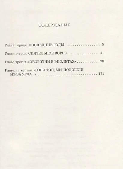 Оборотни в эполетах или сиятельное ворье - фото 2