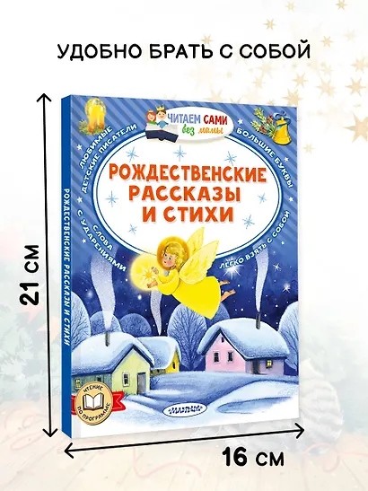 Рождественские рассказы и стихи - фото 7