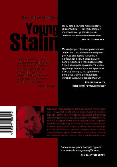 Молодой Сталин - фото 2