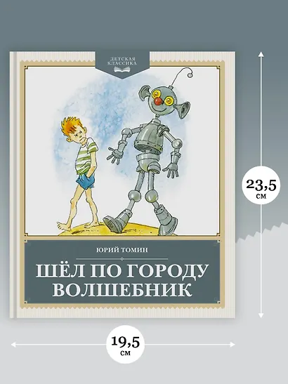 Шёл по городу волшебник - фото 6