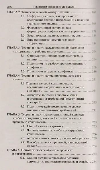 Психологическое айкидо в деле: как общаться с пользой / 5-е изд. - фото 3