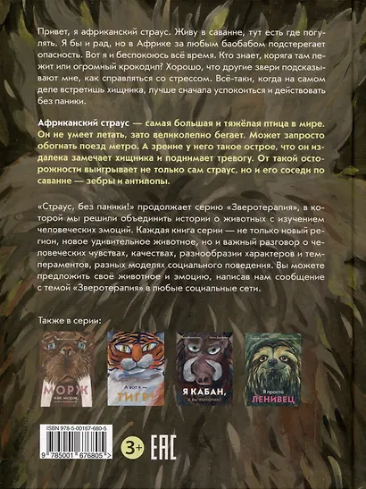 Страус, без паники! - фото 2