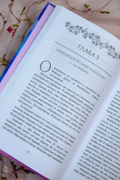 Три жизни, три мира: Записки у изголовья. Книга 2 - фото 12