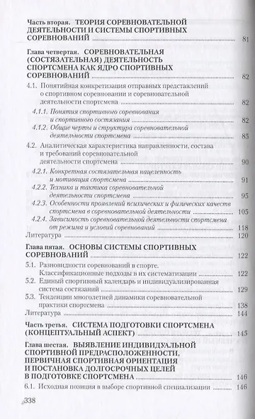 Общая теория спорта и ее прикладные аспекты - фото 3