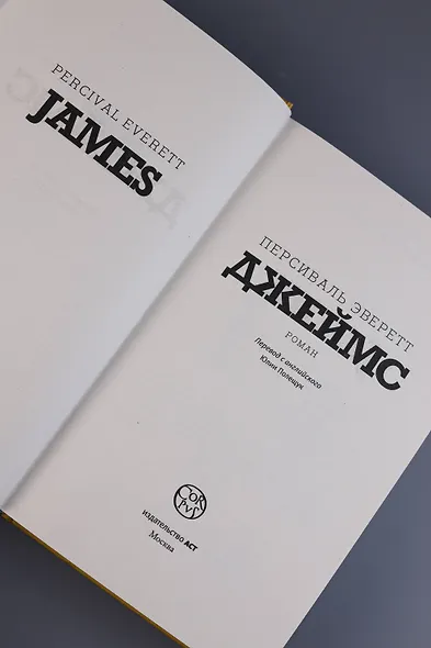 Джеймс - фото 8