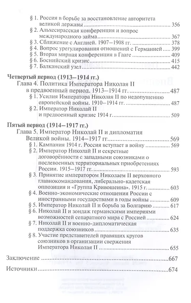 Внешняя политика Императора Николая II 1894-1917 гг.: этапы, достижения, итоги - фото 3