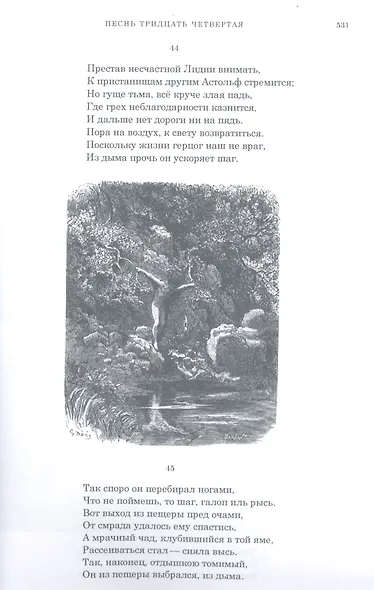 Неистовый Роланд: рыцарская поэма в 46 песнях. В трех томах (комплект из 3 книг) - фото 14