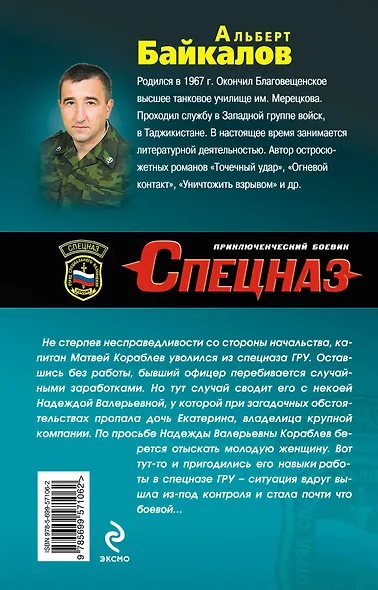 Все дело в отваге - фото 2