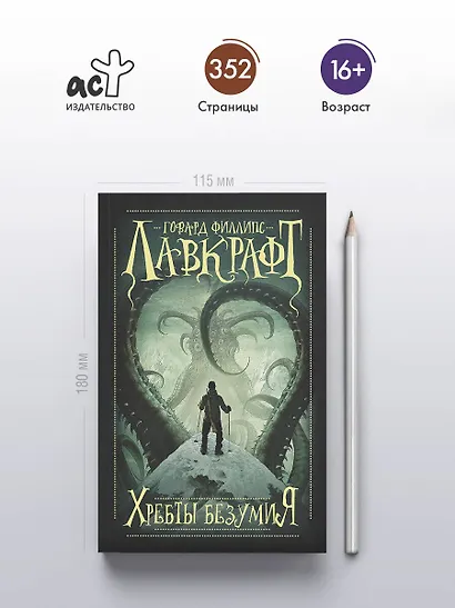 Хребты безумия - фото 4