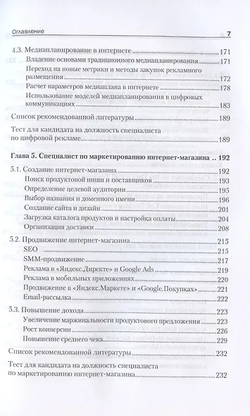 Цифровые маркетинговые коммуникации: введение в профессию. Учебник для вузов - фото 7