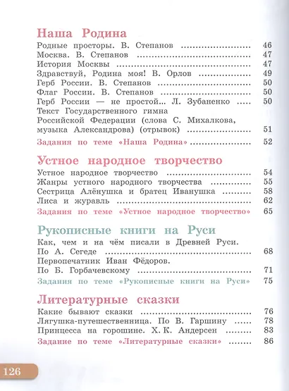 Чтение. 3 класс. Учебник. В двух частях. Часть 2 (для глухих обучающихся) - фото 3