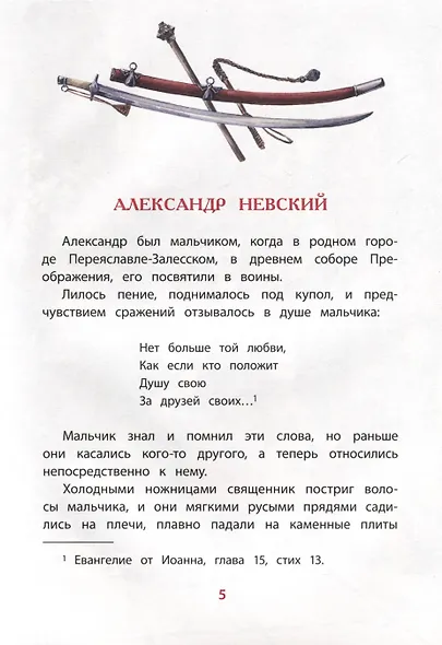 Рассказы об Александре Невском - фото 3