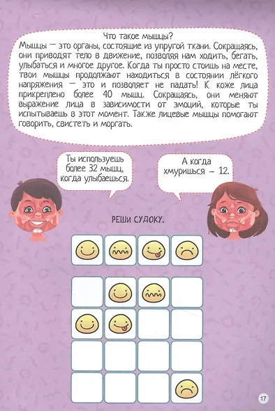 УМНЫЙ БЛОКНОТ. ТЕЛО ЧЕЛОВЕКА - фото 3