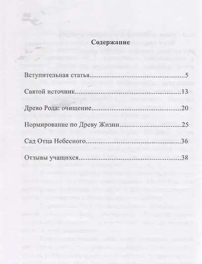 Навигатор №6. Восстановление по Древу Рода и по Древу Жизни - фото 2