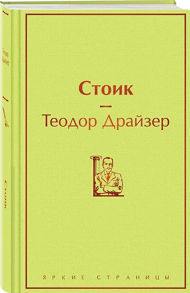 Стоик - фото 3