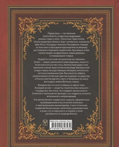 Большая книга власти - фото 2