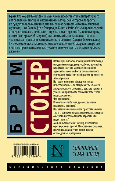 Сокровище Семи звезд - фото 2