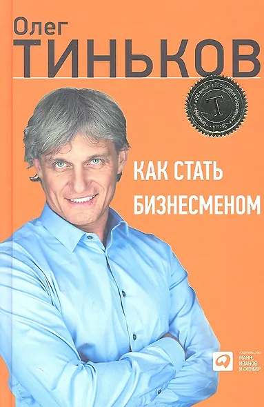 Как стать бизнесменом - фото 1