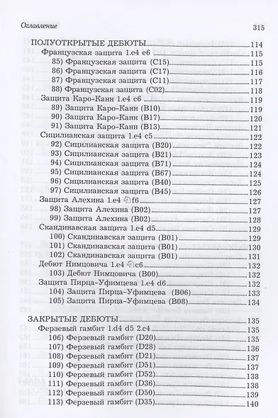 Ловушки и комбинации в дебюте, миттельшпиле, эндшпиле - фото 6