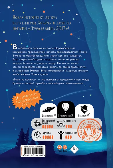 Гость из космоса - фото 2